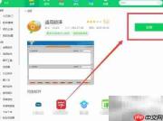 360软件管家下载翻译工具