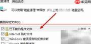 PC清磁盘垃圾文件方法