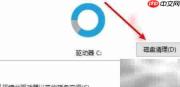 PC清磁盘垃圾文件方法