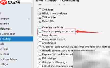 IntelliJ IDEA折叠Property访问器