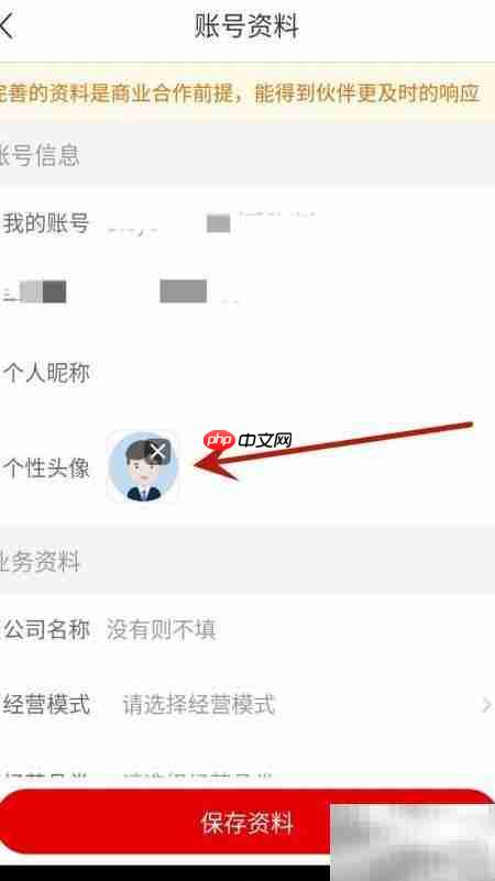 更换中外玩具网头像教程