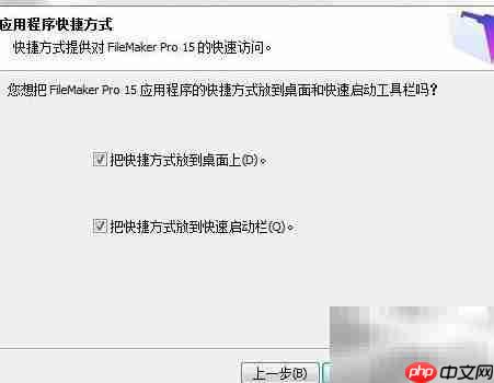 图解FileMaker Pro 15安装