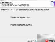 图解FileMaker Pro 15安装