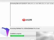 图解FileMaker Pro 15安装