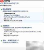 图解FileMaker Pro 15安装