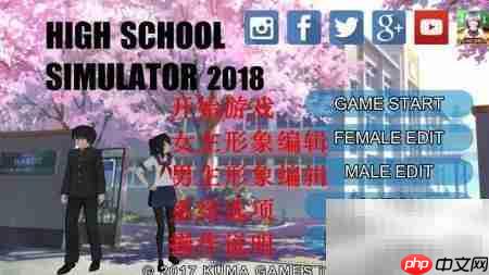 High School玩法全攻略