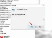 如何卸载CPU桥设备驱动