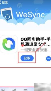 QQ同步助手备份还原通讯录