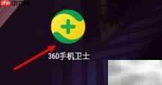 360手机卫士关闭云安全设置方法