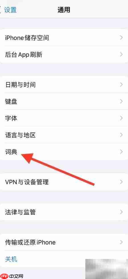 iPhone新增葡萄牙语词典