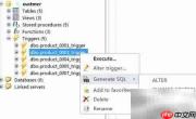 SQL DB Studio重命名触发器方法