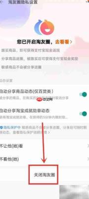 如何关闭淘友圈