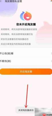 如何关闭淘友圈