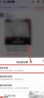 如何关闭淘友圈