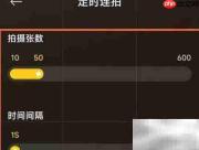 小米12S Pro定时连拍设置教程