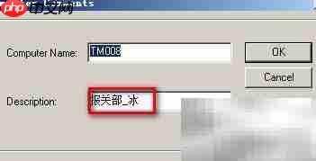 Dameware修改电脑描述方法