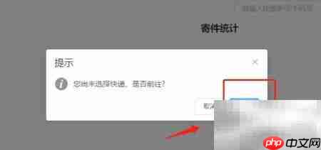 快递猫通用版打单教程