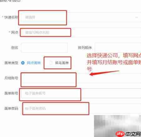 快递猫通用版打单教程