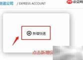 快递猫通用版打单教程