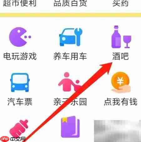 美团如何查看酒吧信息