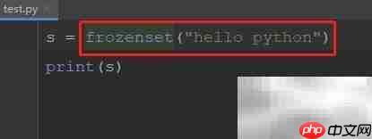 Python中set与frozenset详解