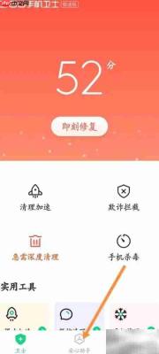 360手机卫士一键降温教程
