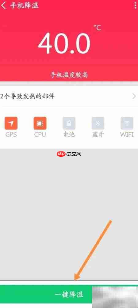 360手机卫士一键降温教程