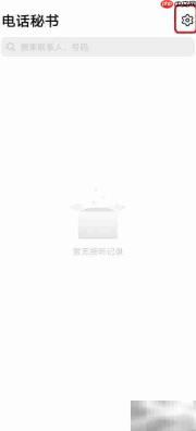 查看电话秘书录音方法