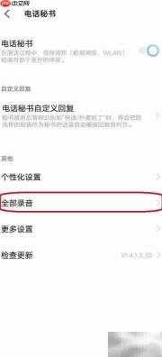 查看电话秘书录音方法