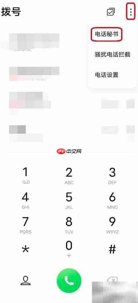 查看电话秘书录音方法
