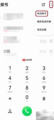查看电话秘书录音方法