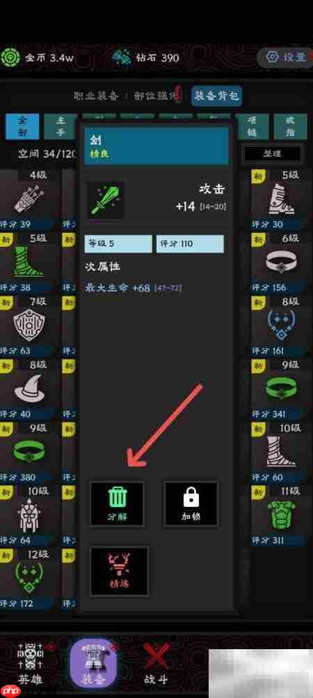 守护神域剑分解方法