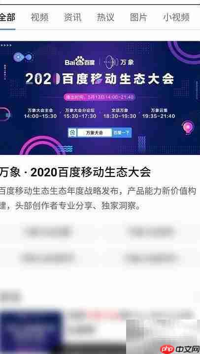 百度万象大会观看指南