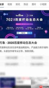 百度万象大会观看指南
