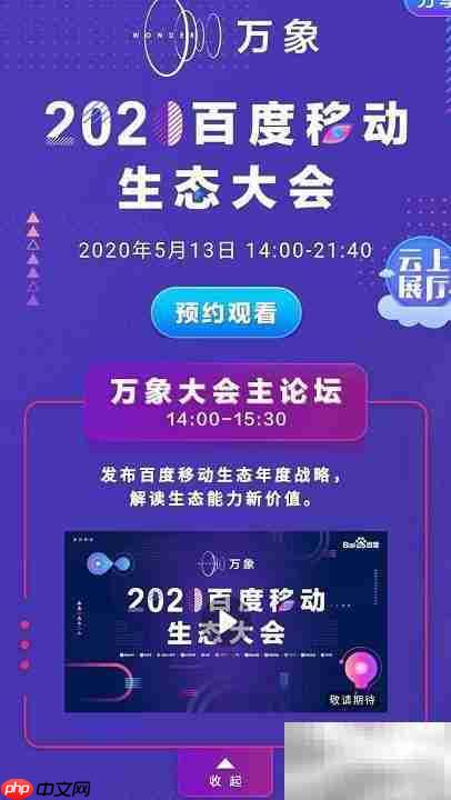 百度万象大会观看指南