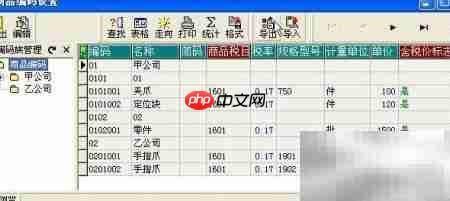 商品编码导出技巧