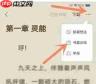 速读免费小说app如何发布评论