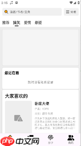 轻漫岛app如何进行翻页操作