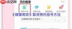 如何在健康南京预约挂号