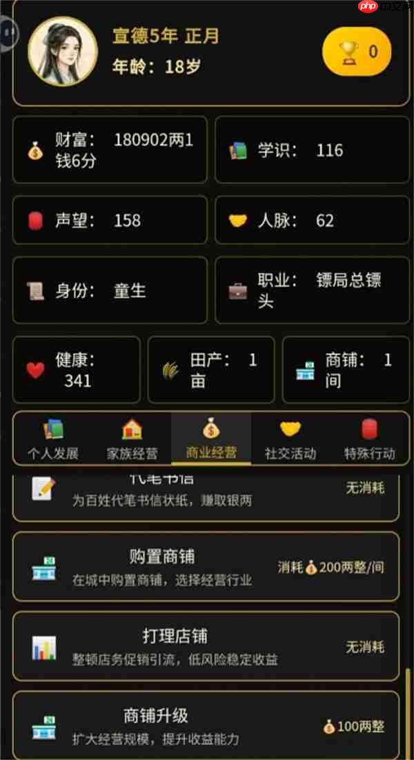 凡人百年志大明篇前期赚钱方法攻略