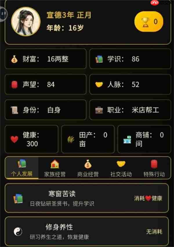 凡人百年志大明篇前期赚钱方法攻略