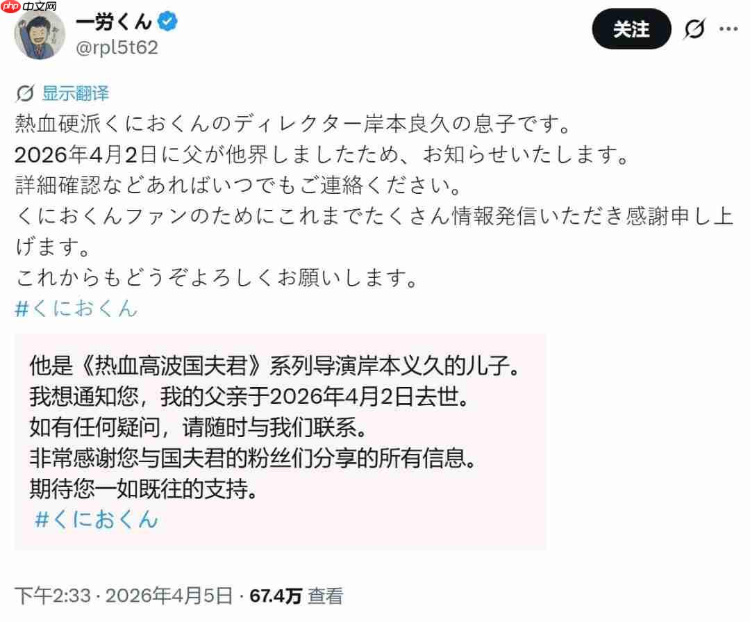 《双截龙》《热血》系列之父岸本良久逝世 享年64岁