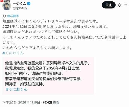 《双截龙》《热血》系列之父岸本良久逝世 享年64岁