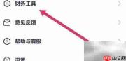 会计学堂APP科目汇编入口指南