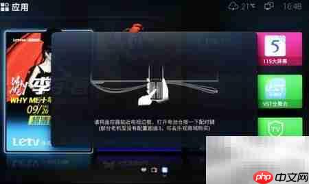 乐视遥控器3代升级指南