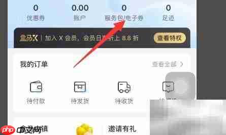 盒马电子券如何验证