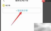 盒马电子券如何验证