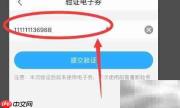 盒马电子券如何验证