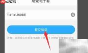 盒马电子券如何验证