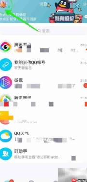 QQ灵魂速配入口及玩法指南